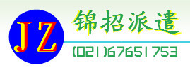 錦招勞務派遣 解碼“錢眼”產(chǎn)品，洞察勞務派遣新趨勢